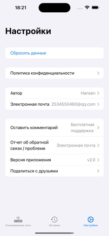 Скриншот WiFi Страж – Стоп Хакер 6