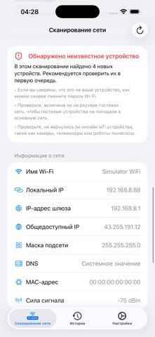 Скриншот WiFi Страж – Стоп Хакер 5