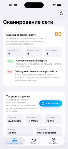 Скриншот WiFi Страж – Стоп Хакер 1