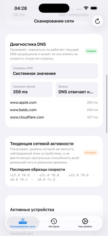 Скриншот WiFi Страж – Стоп Хакер 3