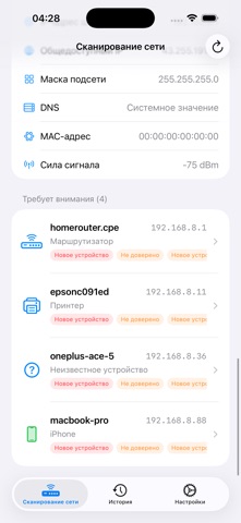 Скриншот WiFi Страж – Стоп Хакер 4