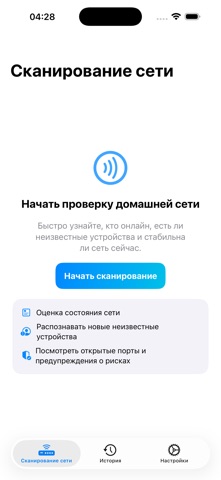 Скриншот WiFi Страж – Стоп Хакер 2
